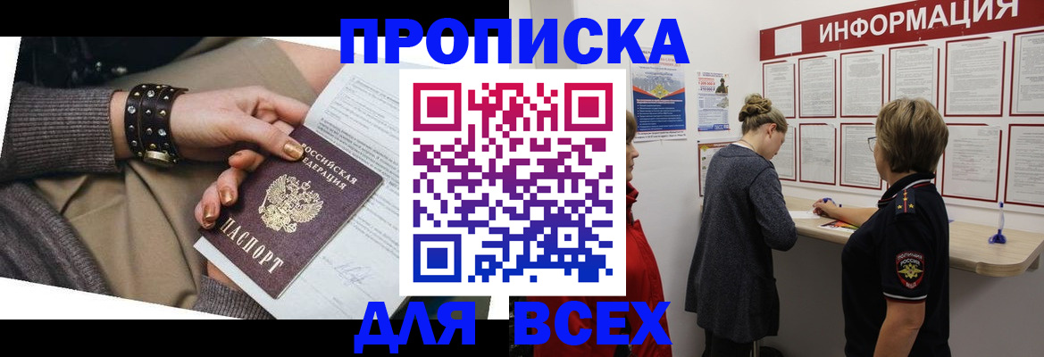 временная регистрация законно в Прохладном