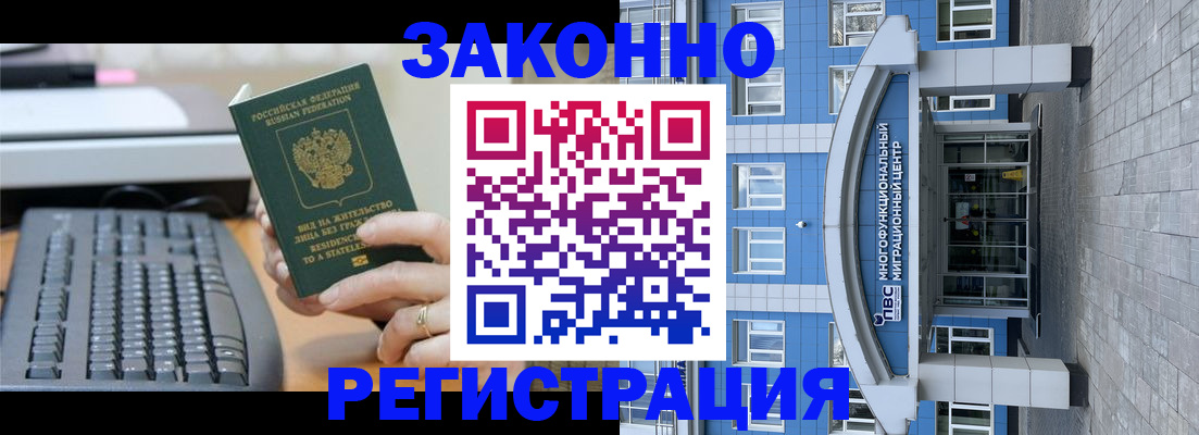 прописка законно в Прохладном