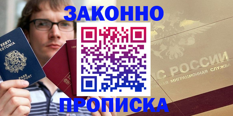 временная регистрация поиск в Прохладном